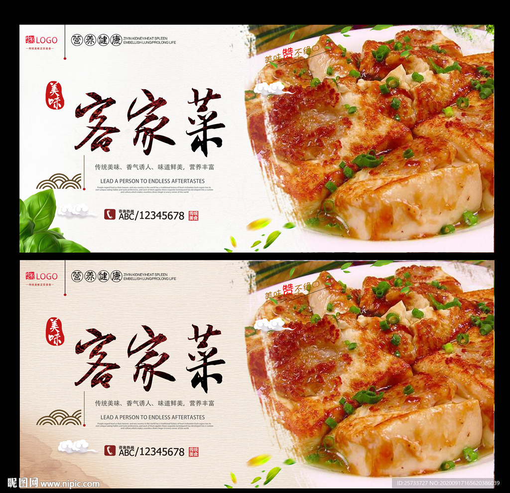 客家菜