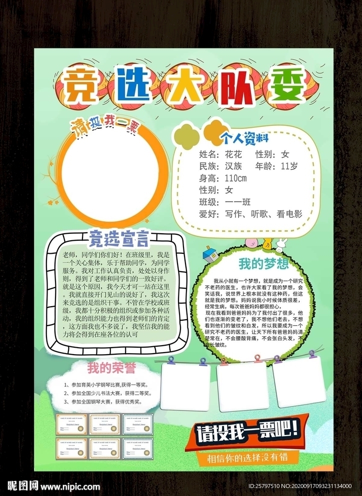 漂亮学生班委竞选自我介绍海报