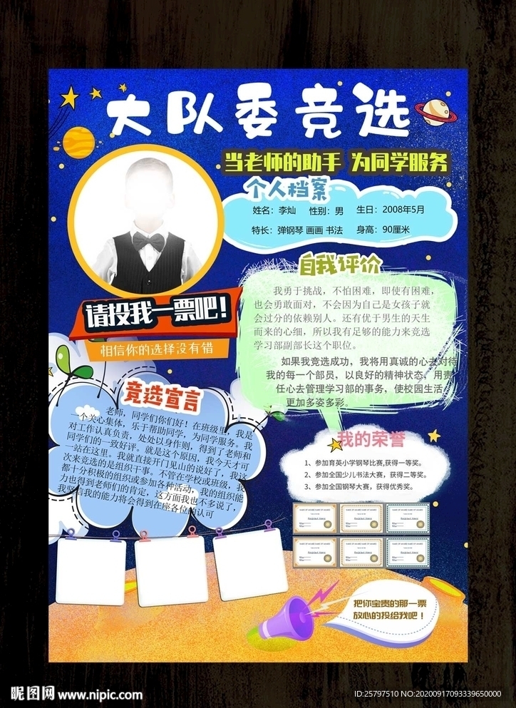 漂亮学生班委竞选自我介绍海报
