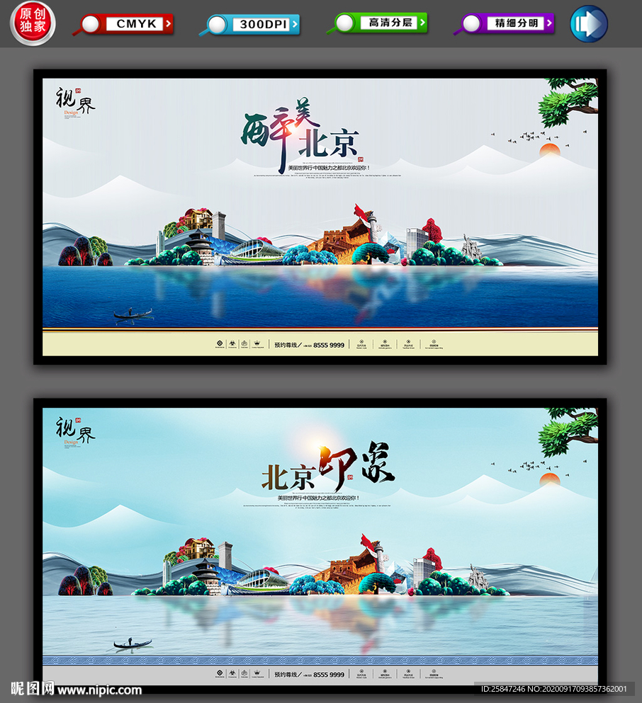北京