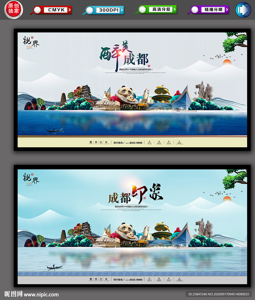 成都