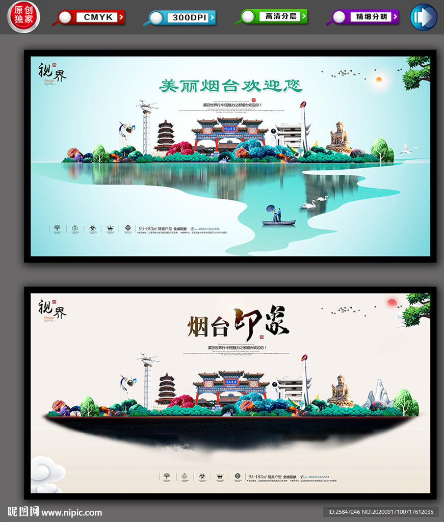 烟台