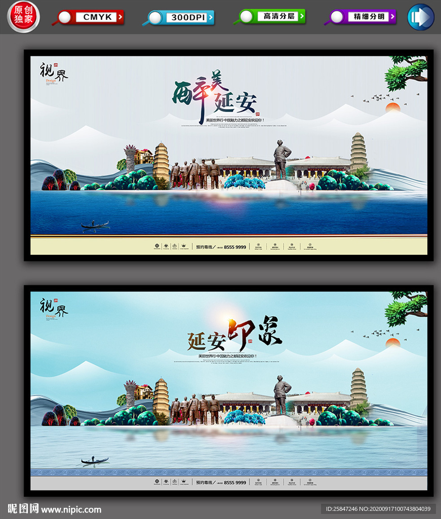 延安