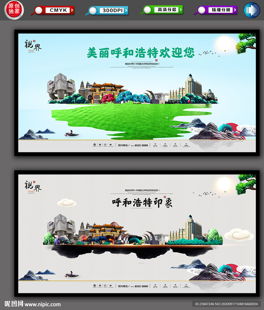 呼和浩特