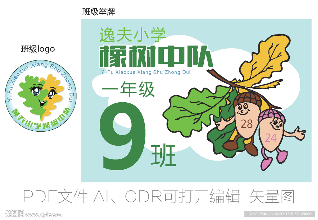 小学手举牌