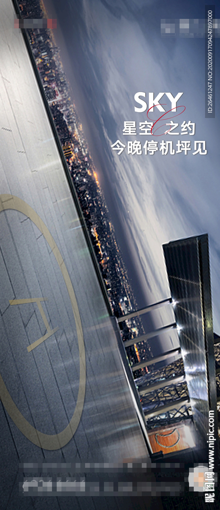 停机坪海报