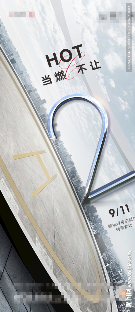 停机坪倒计时海报