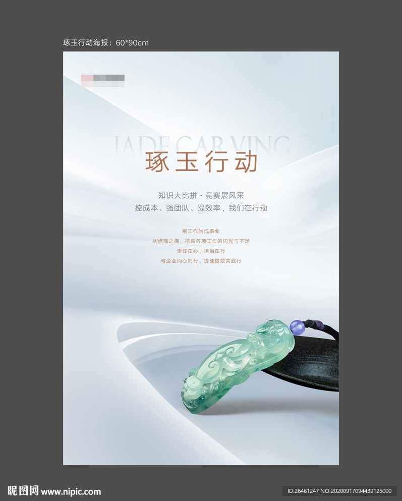 地产琢玉海报