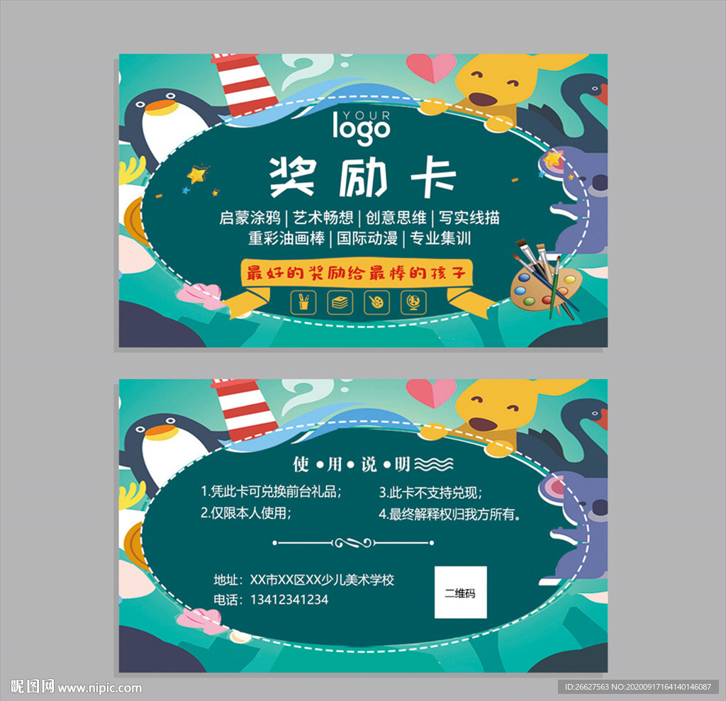 美术 奖励卡 积分卡