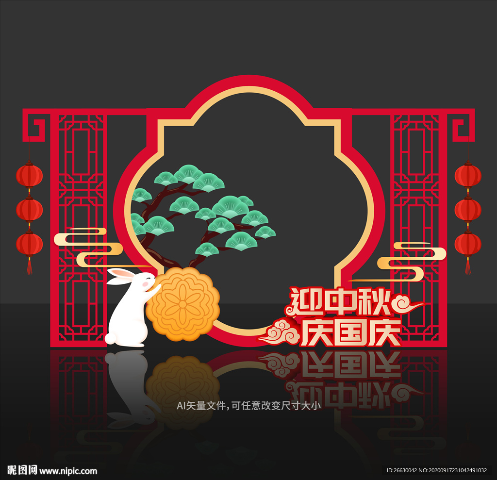 中秋国庆拍照框