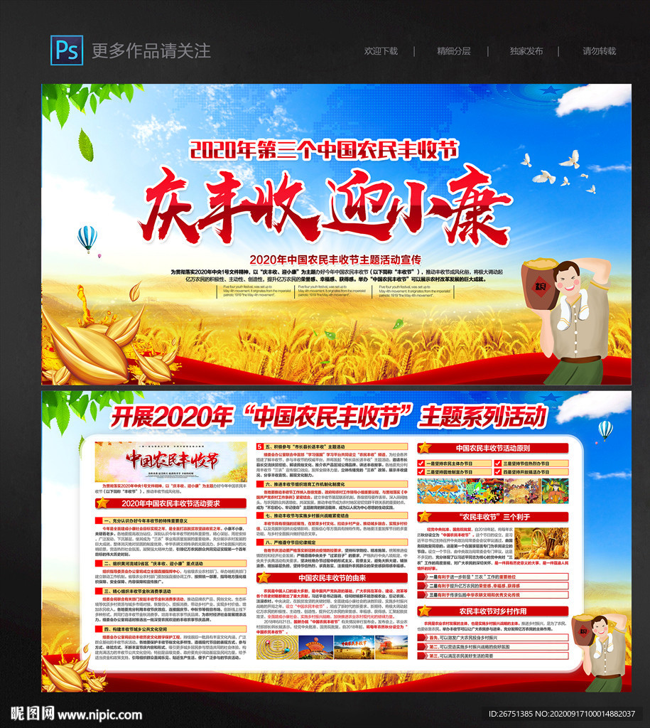 2020年中国农民丰收节