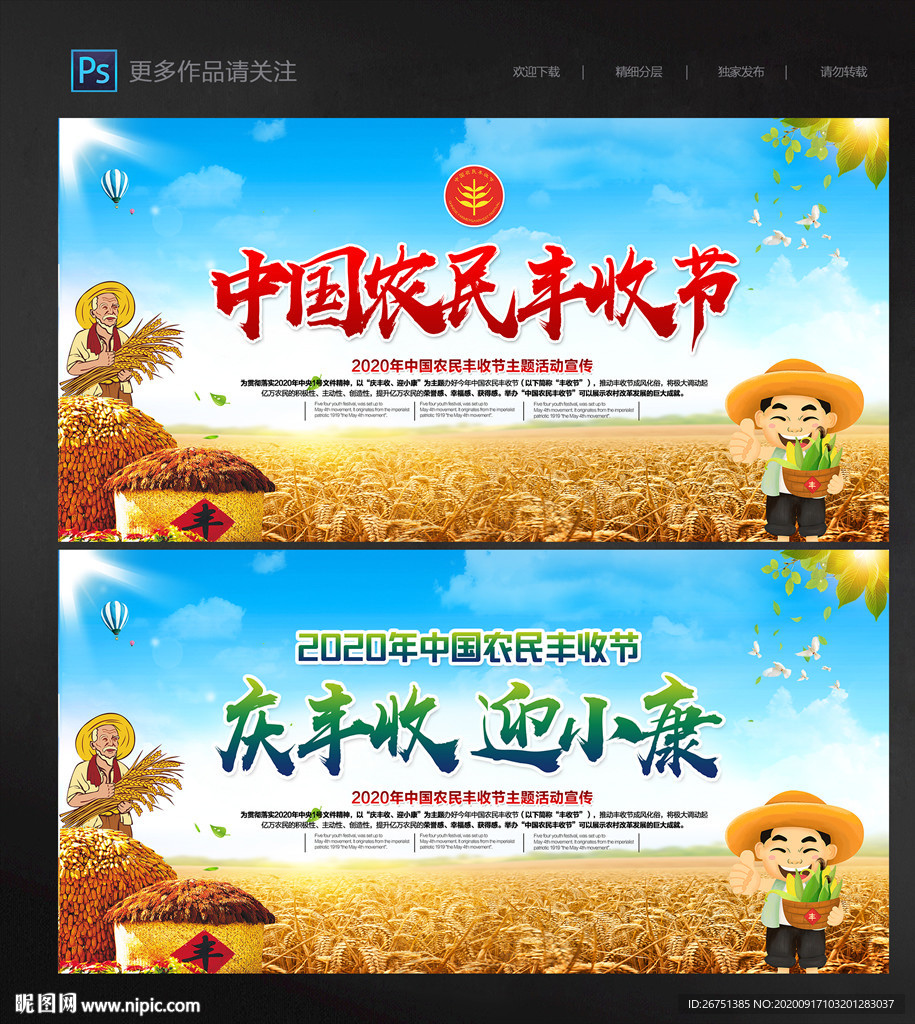 中国农民丰收节