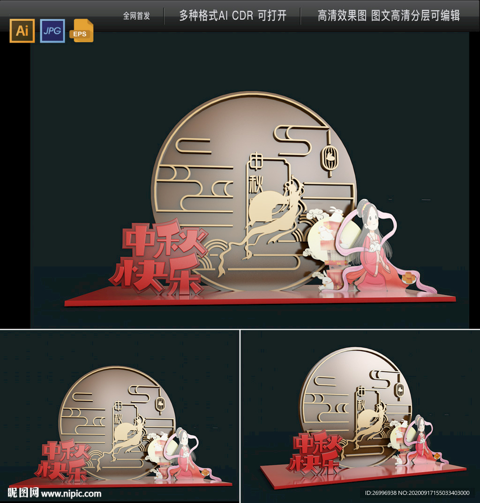中秋美陈 矢量中秋美陈