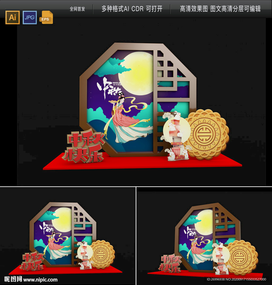 中秋玉兔美陈 中秋拍照展示
