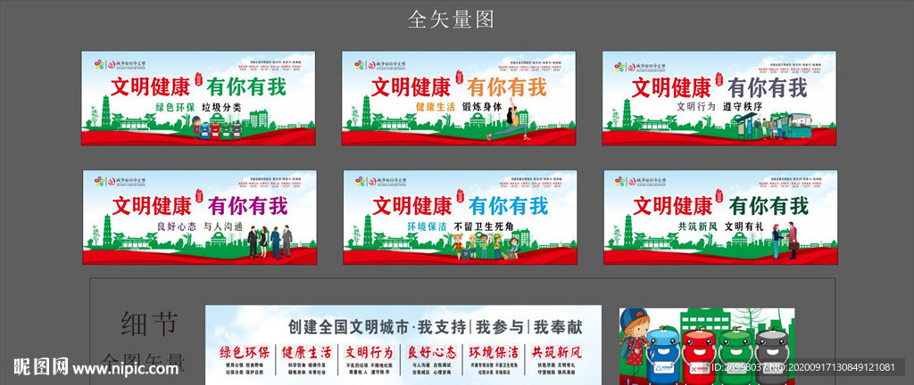 文明健康 有你有我
