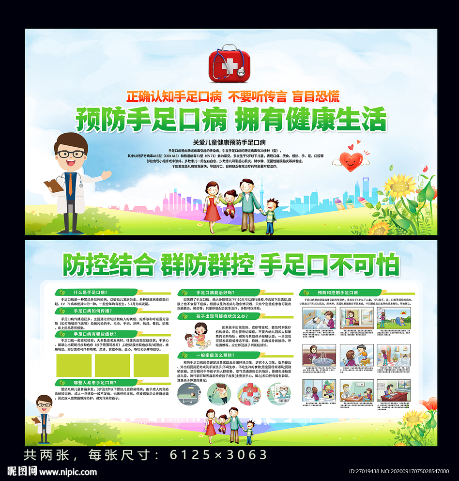 手足口病宣传栏