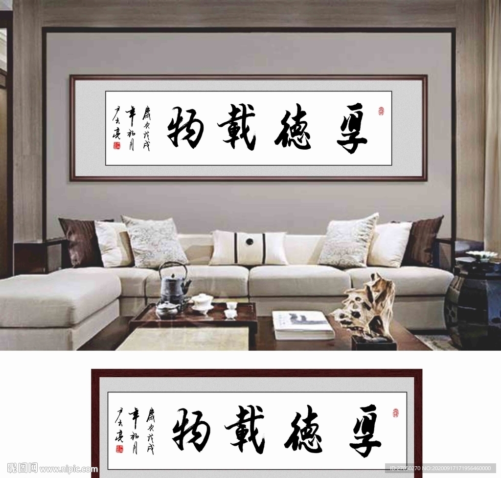厚德载物字画平面图