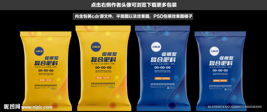 肥料包装设计
