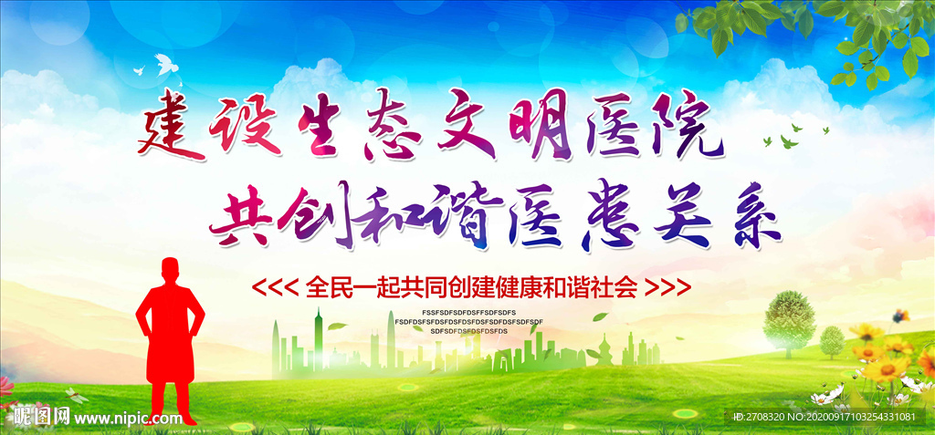 医院宣传栏