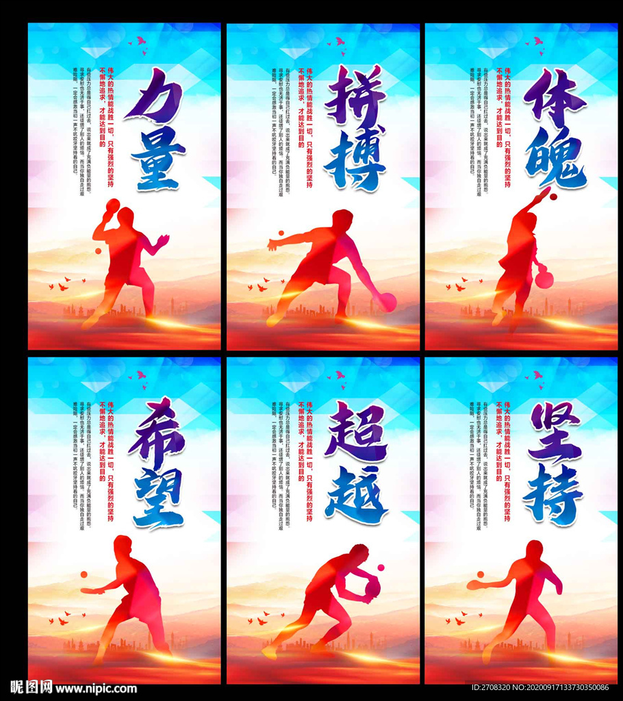 乒乓球文化