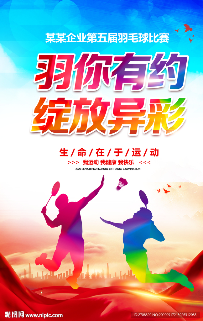 羽毛球大赛