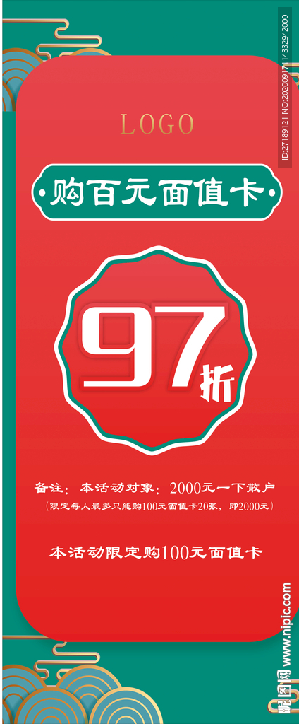 百元面值卡展架   折扣展架