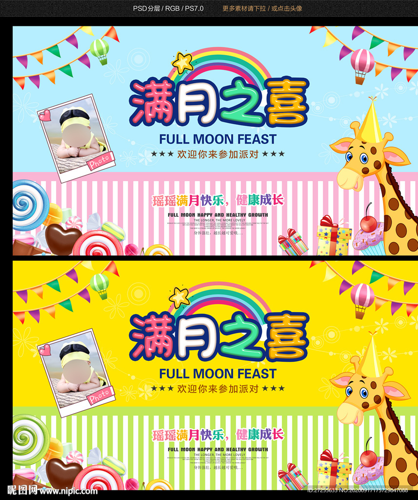满月之喜