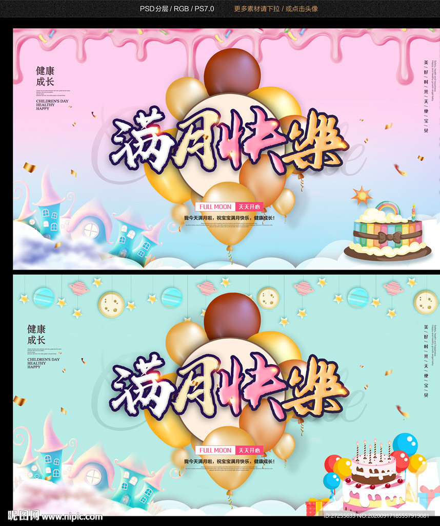 满月