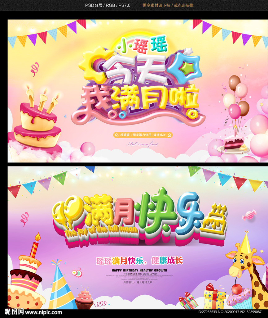 今天我满月啦