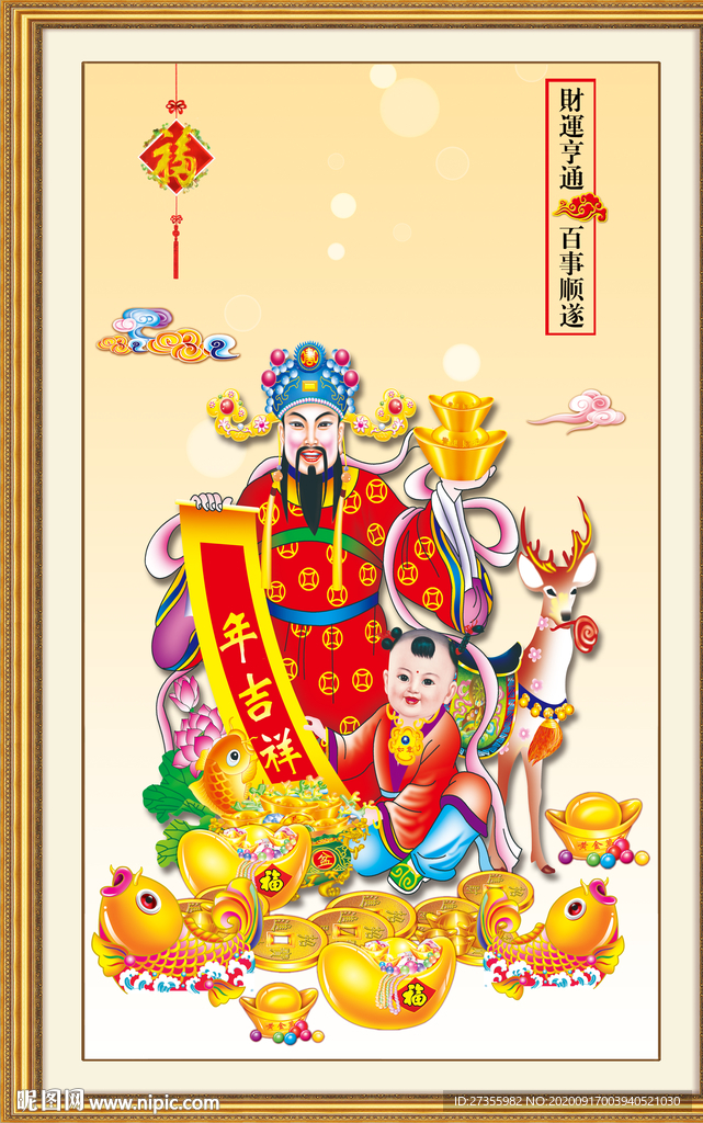 财神到