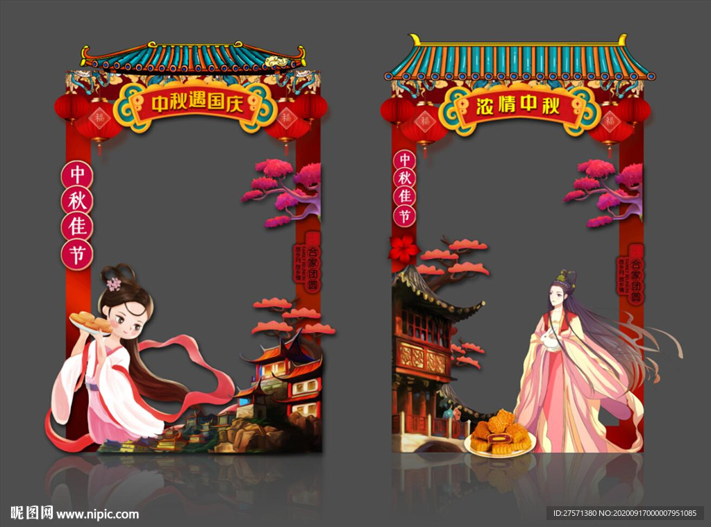 中秋节拍照框