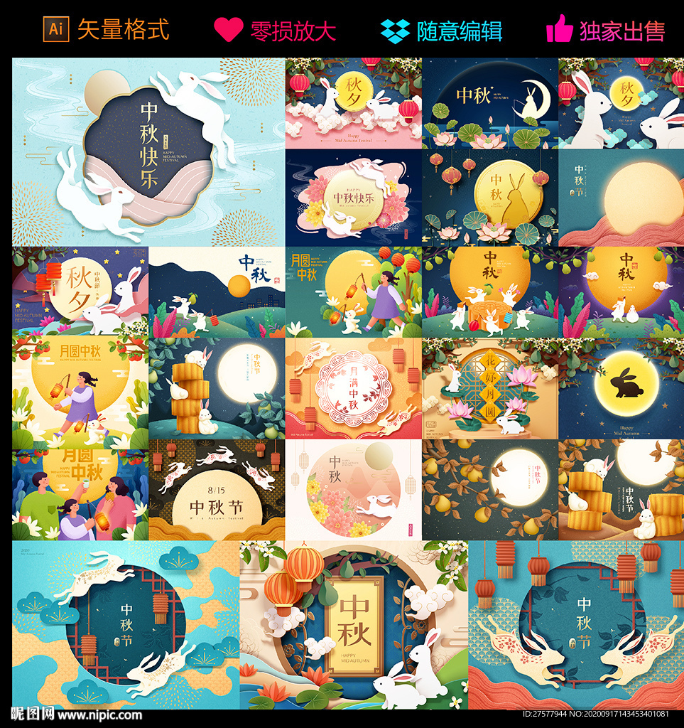中秋节插图