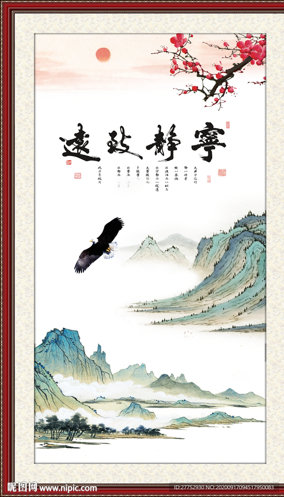 宁静致远