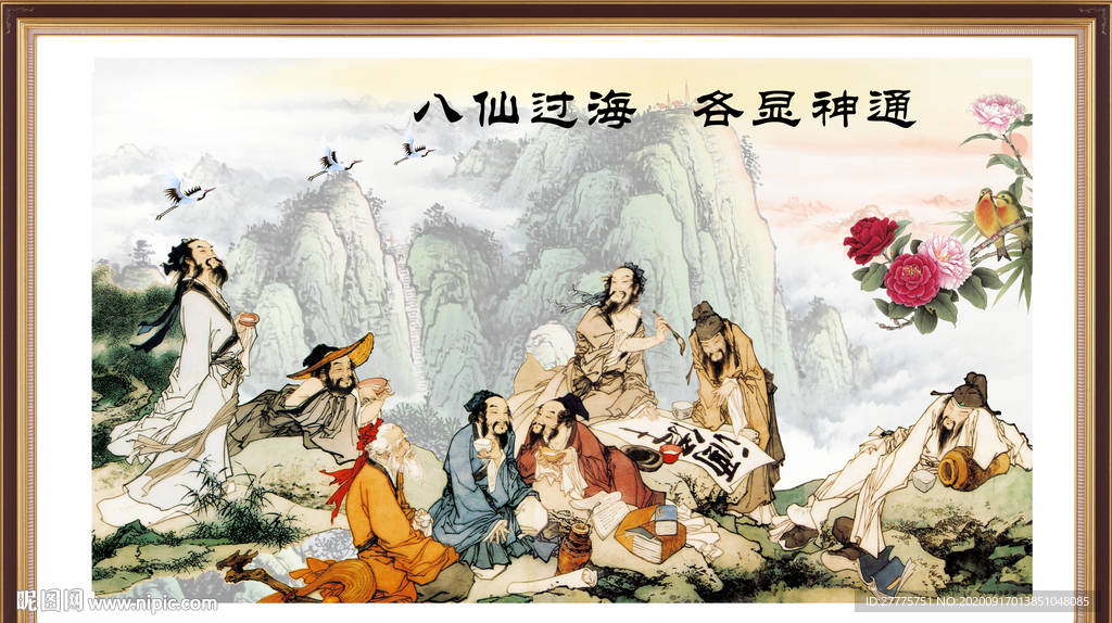 八仙过海