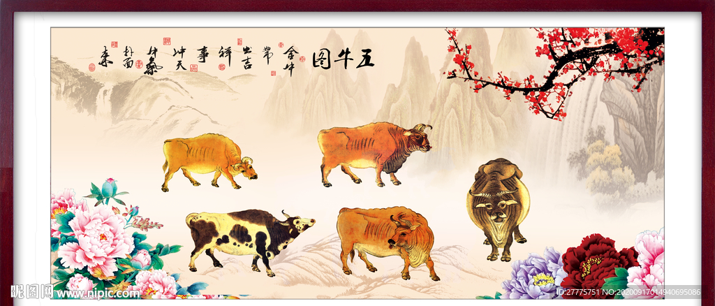 五牛图