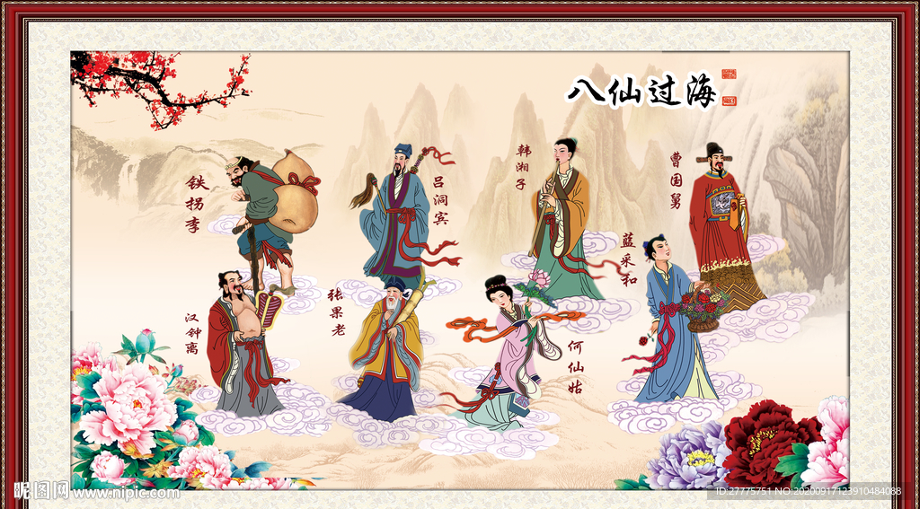 八仙过海