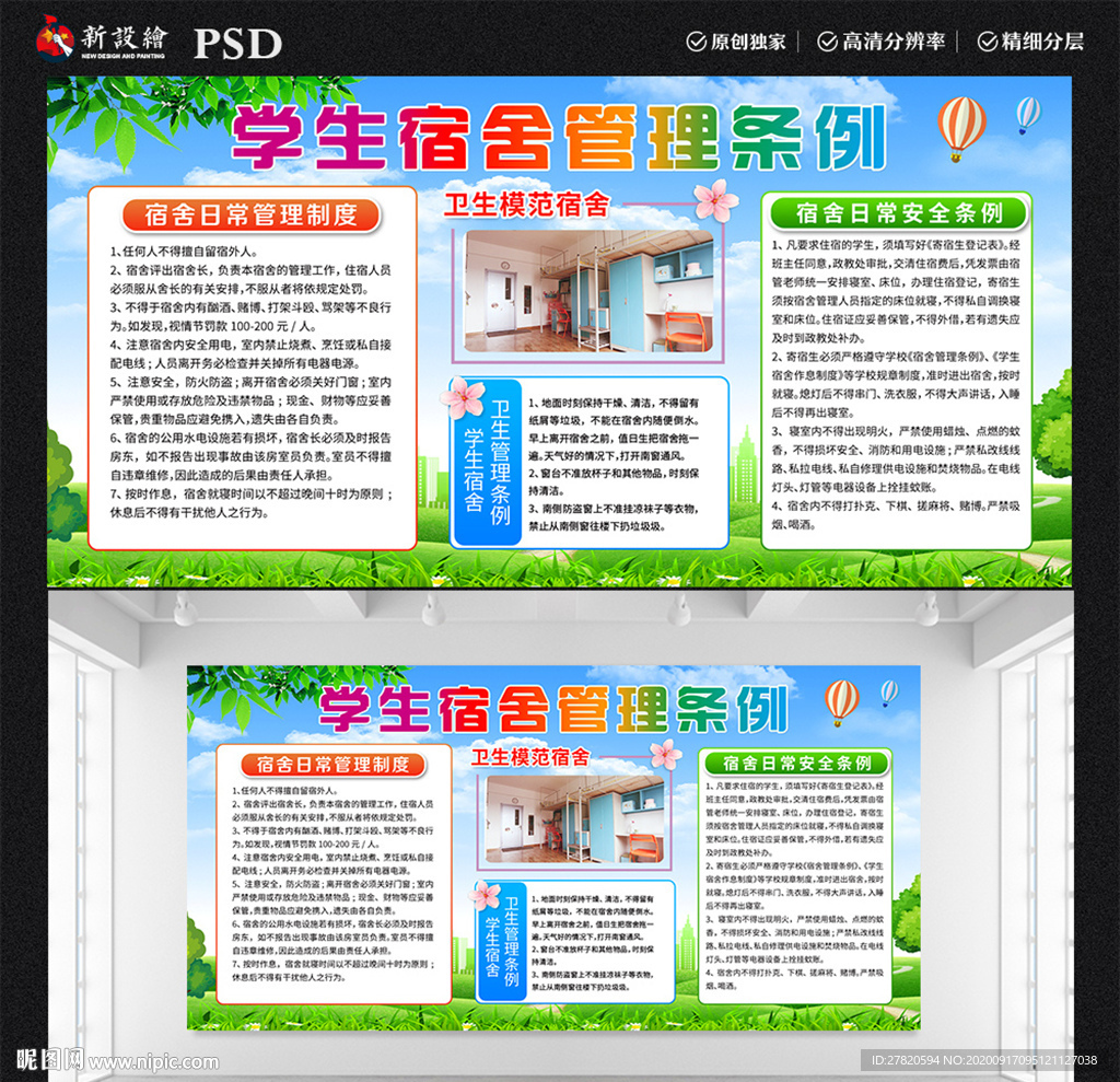 学校宿舍管理条例
