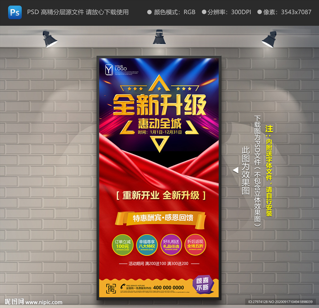 全新升级展架