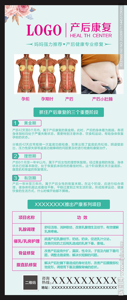 产后康复修复中心