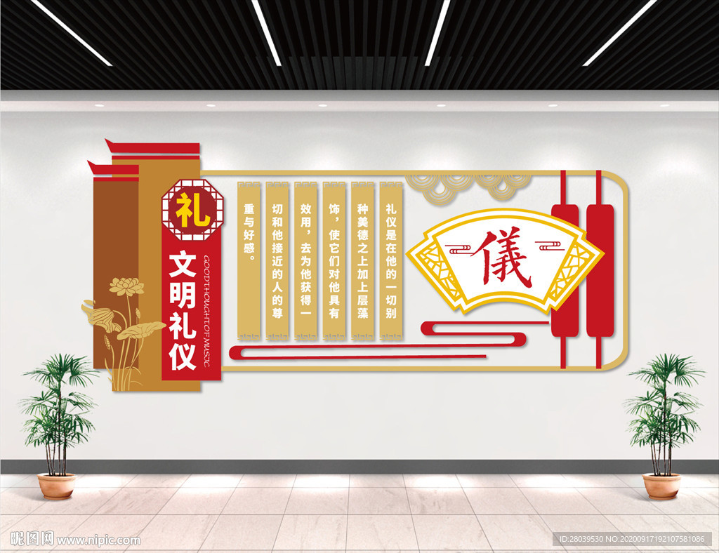 文明礼仪文化墙