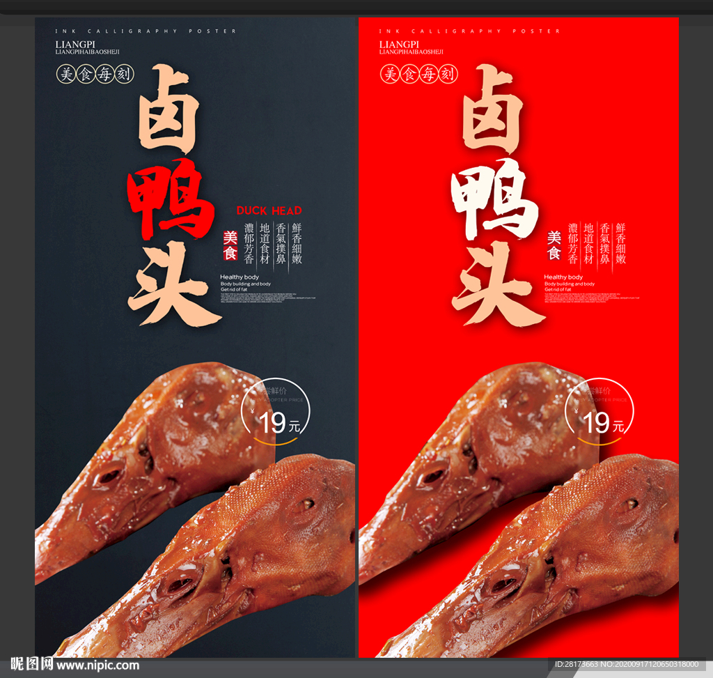 卤鸭头