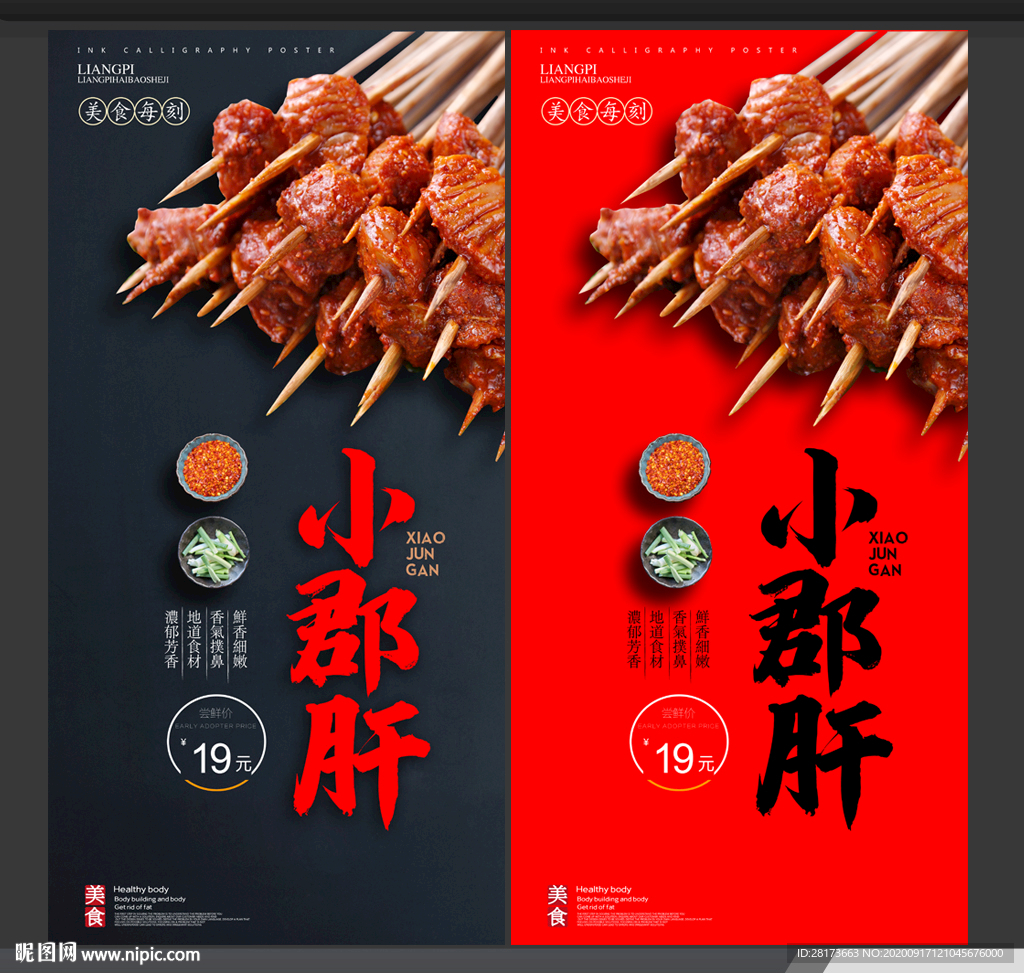 小郡肝