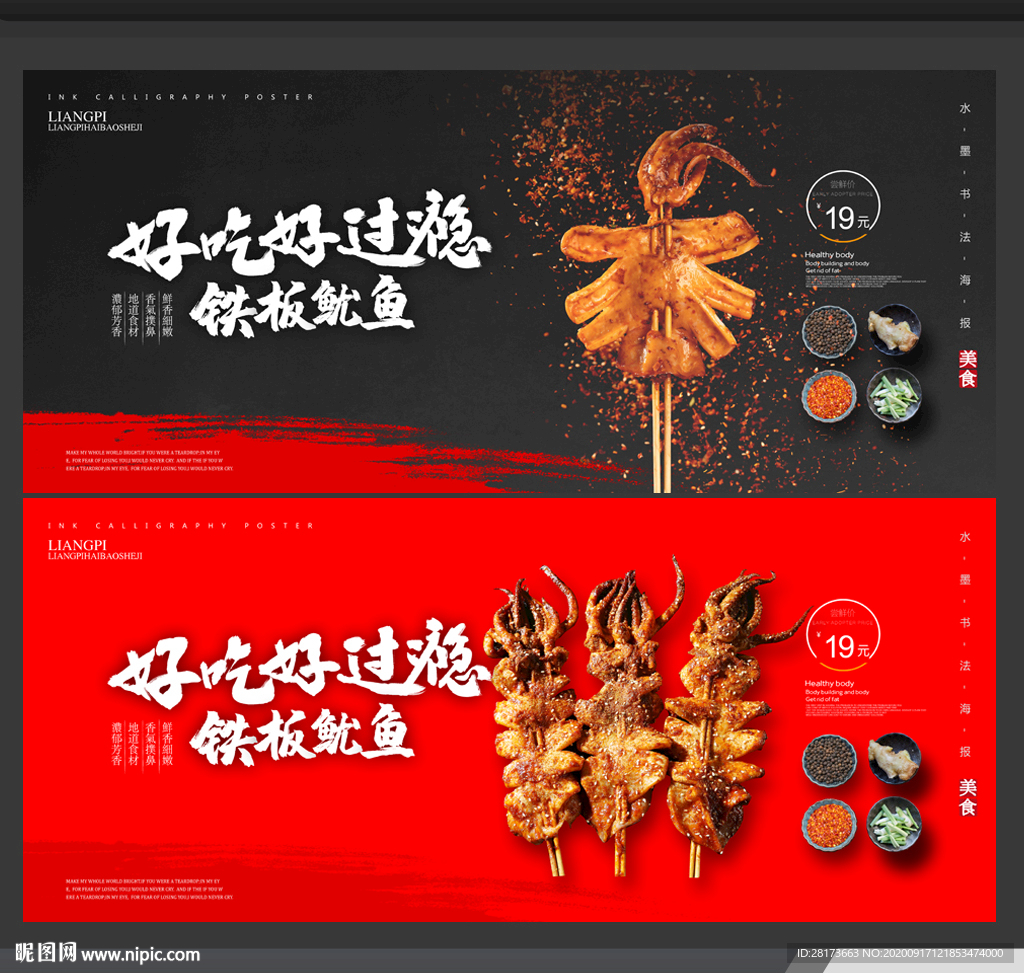 铁板鱿鱼