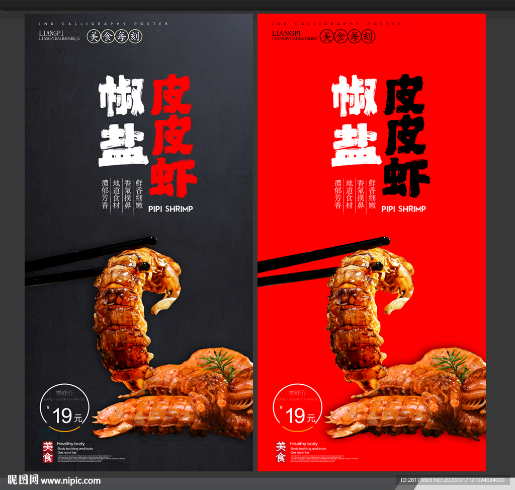 皮皮虾