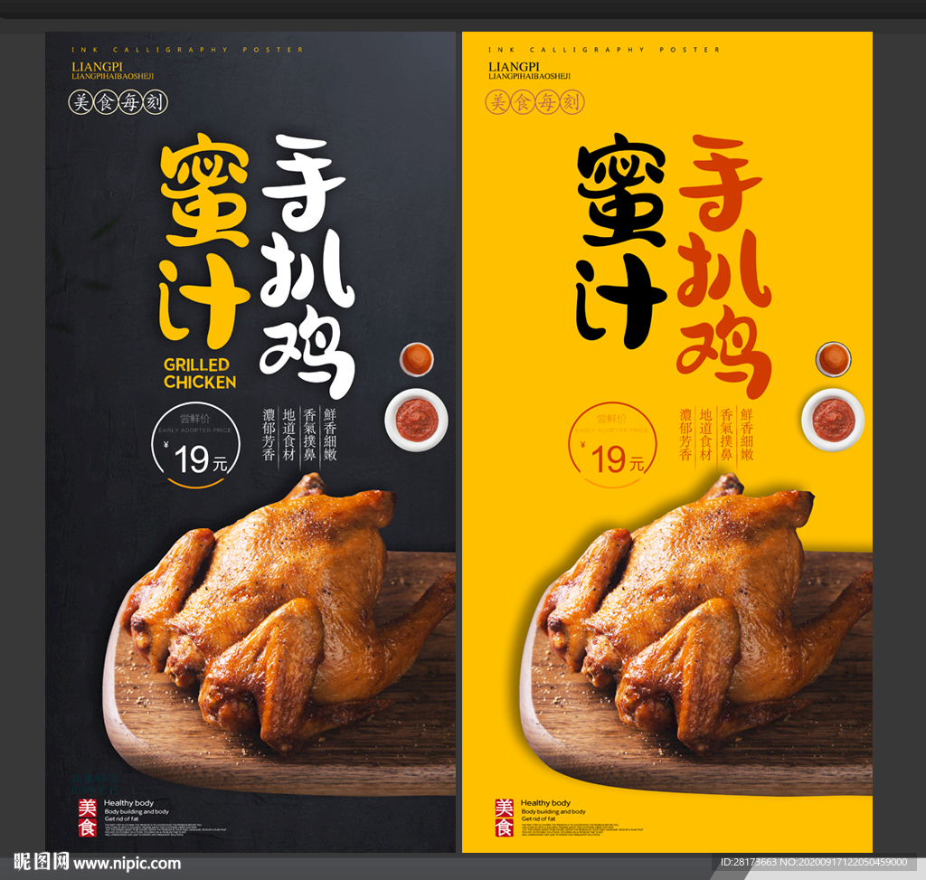 手扒鸡