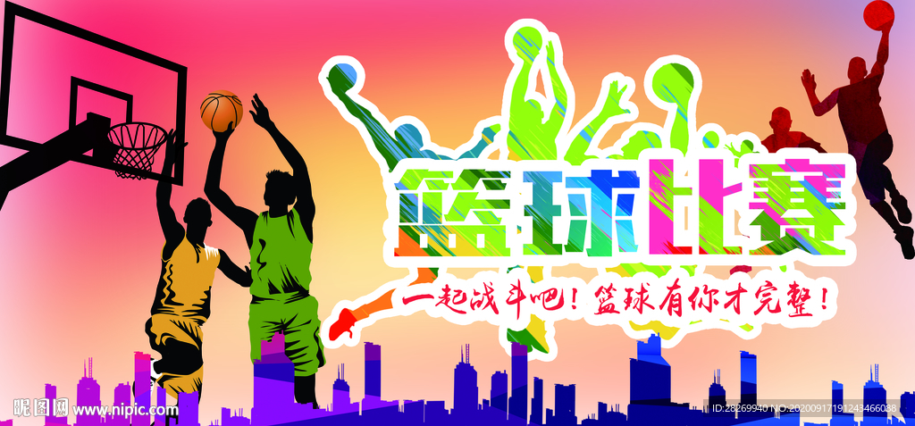 篮球比赛