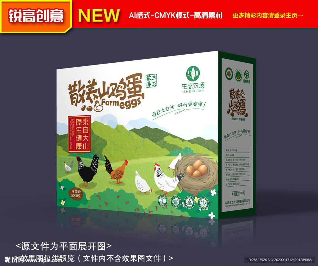 鸡蛋包装