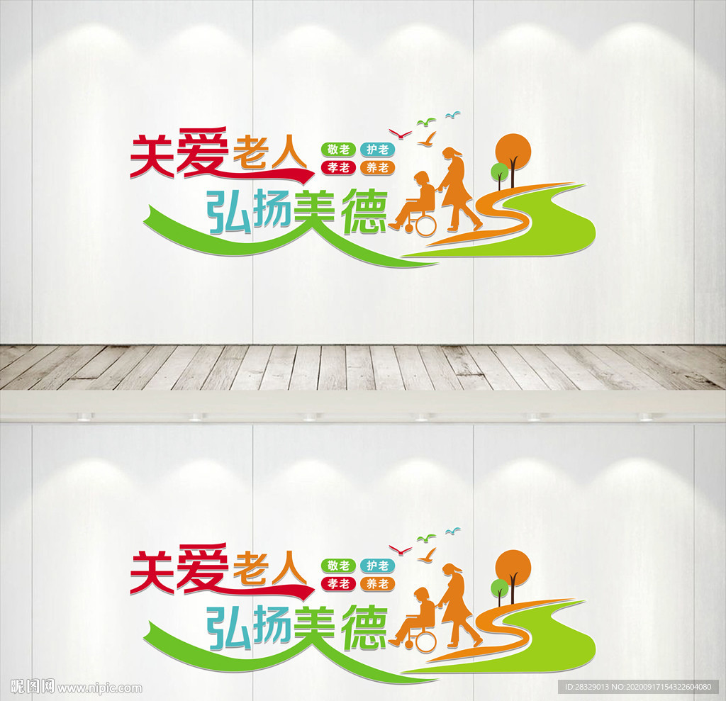 敬老院文化墙