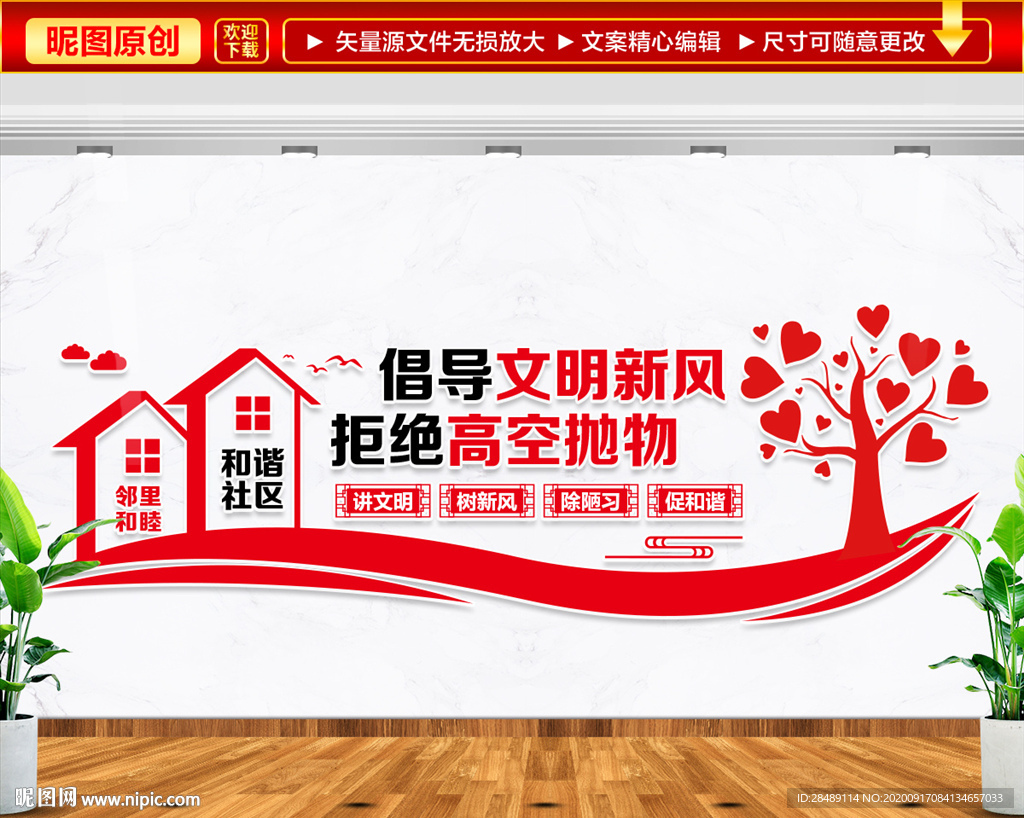 倡导文明新风 拒绝高空抛物