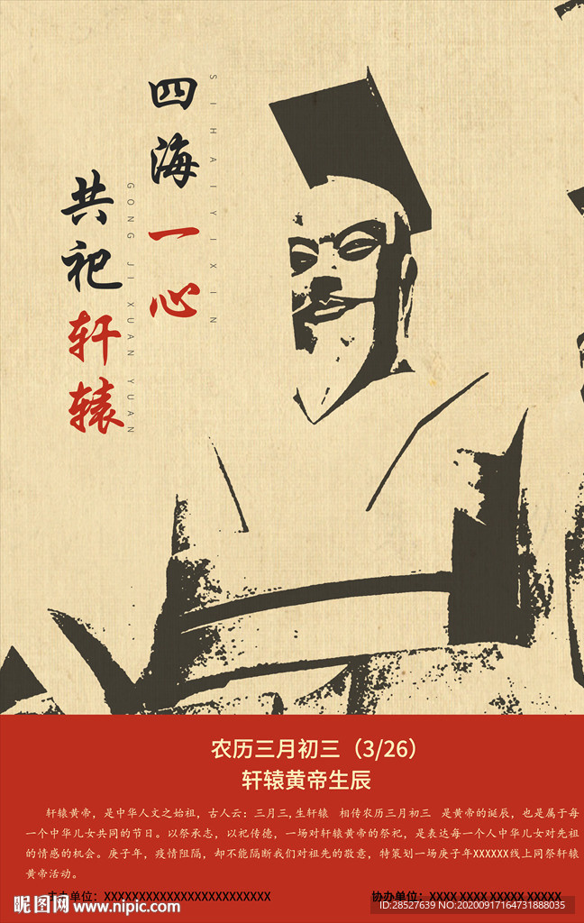 轩辕黄帝海报